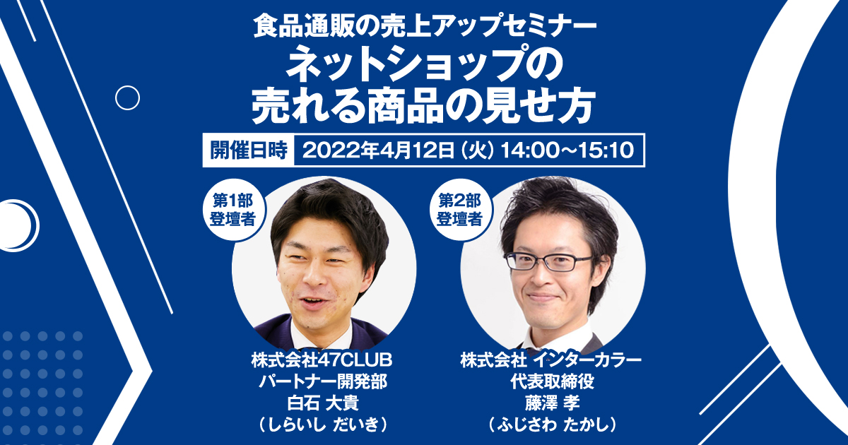 セミナー2022年4月12日 – 株式会社インターカラー 紙媒体での集客なら 